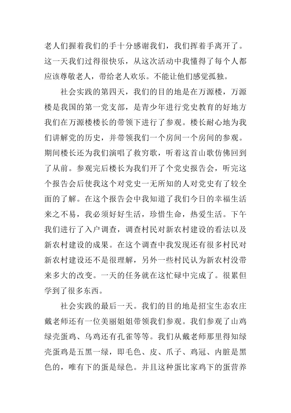 医学生暑期社会实践总结_第3页