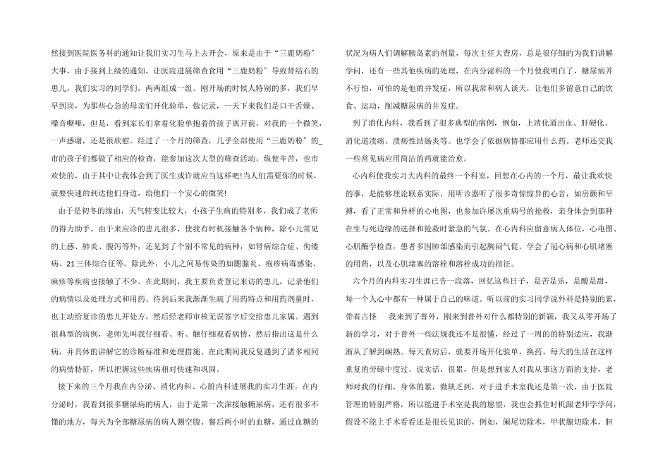 医学生实习总结3000字5篇_第2页