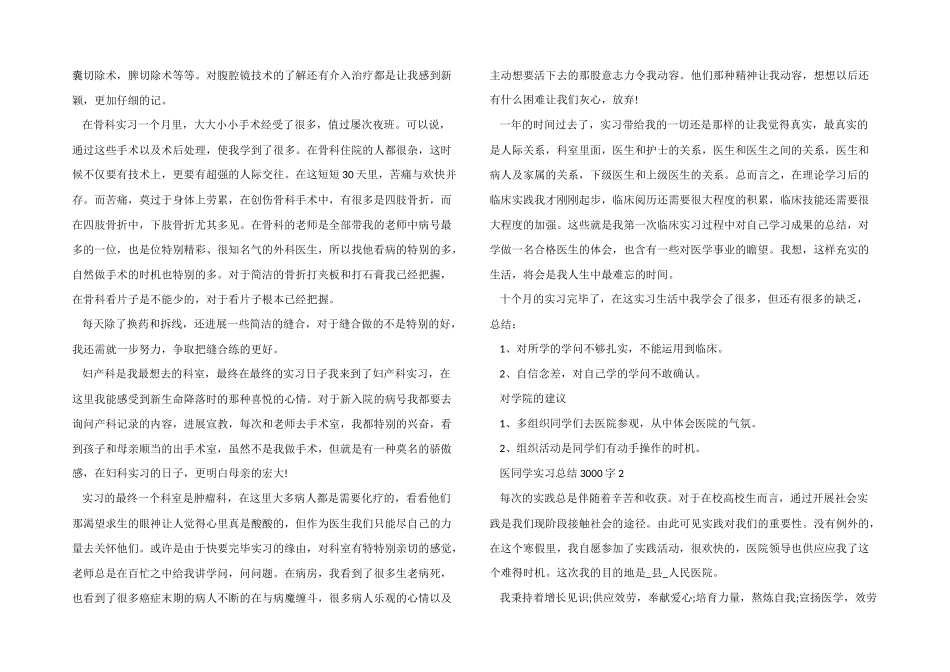 医学生实习总结3000字5篇_第3页