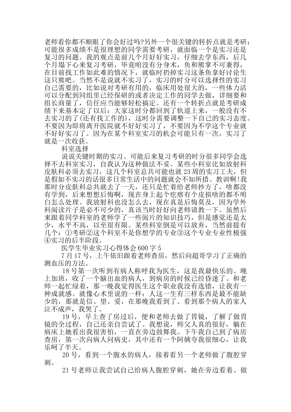 医学生毕业实习心得体会600字_第2页