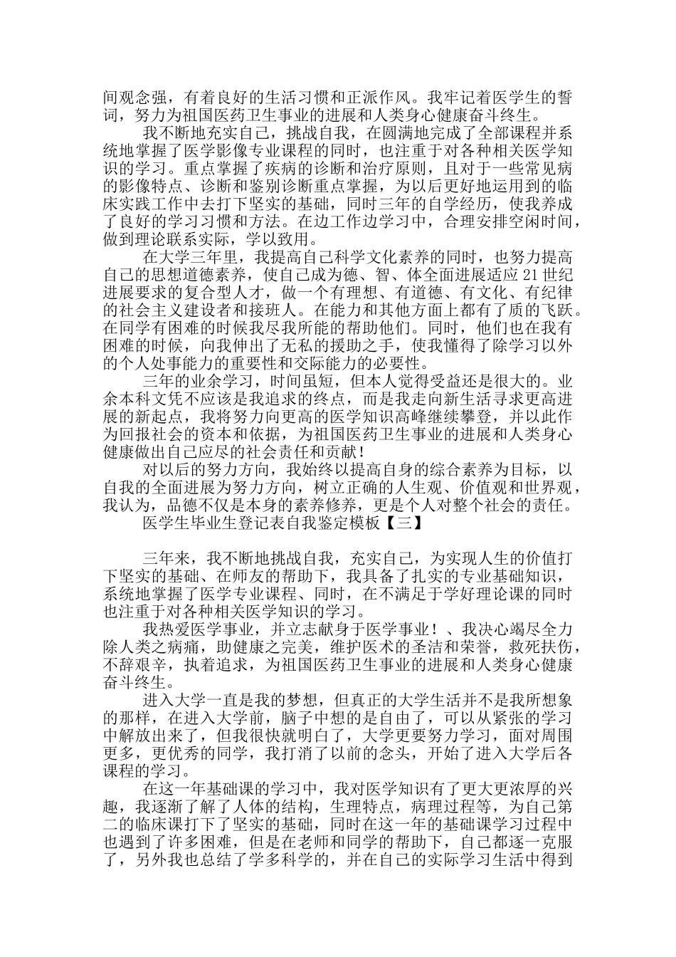 医学生毕业生登记表自我鉴定模板_第2页