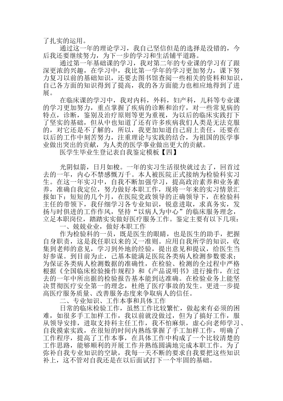 医学生毕业生登记表自我鉴定模板_第3页