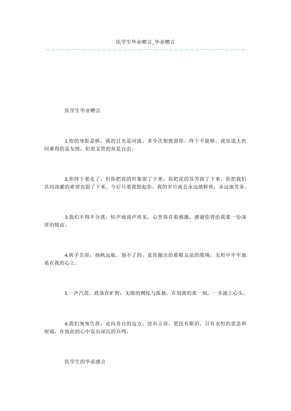 医学生毕业赠言_第1页