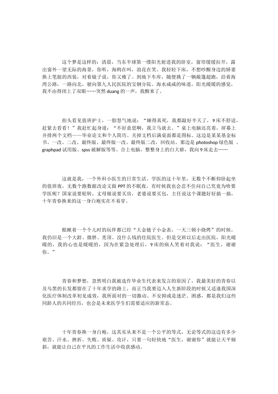 医学生毕业赠言_第2页