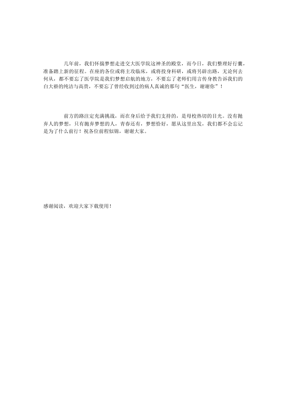 医学生毕业赠言_第3页
