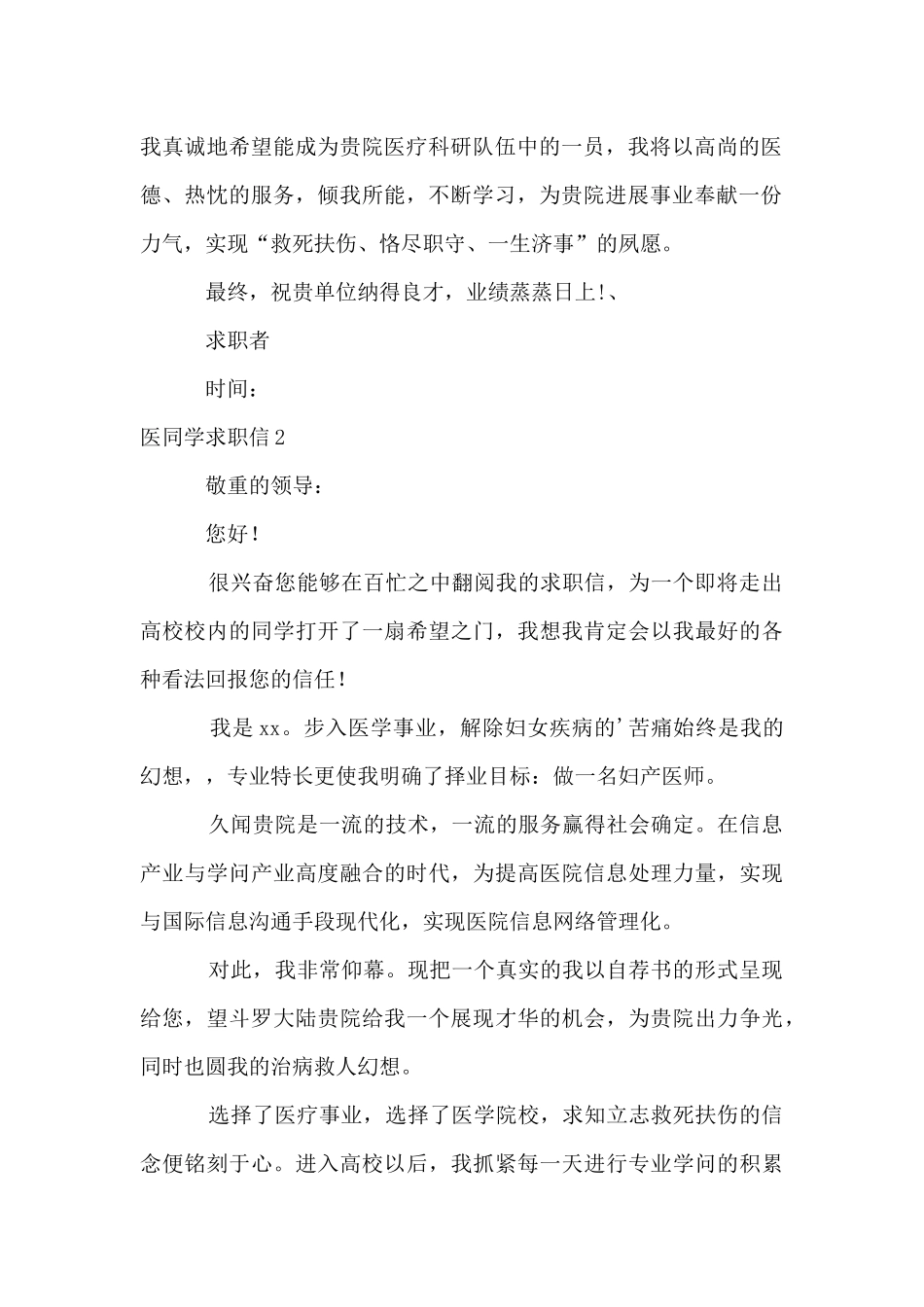 医学生求职信_第2页