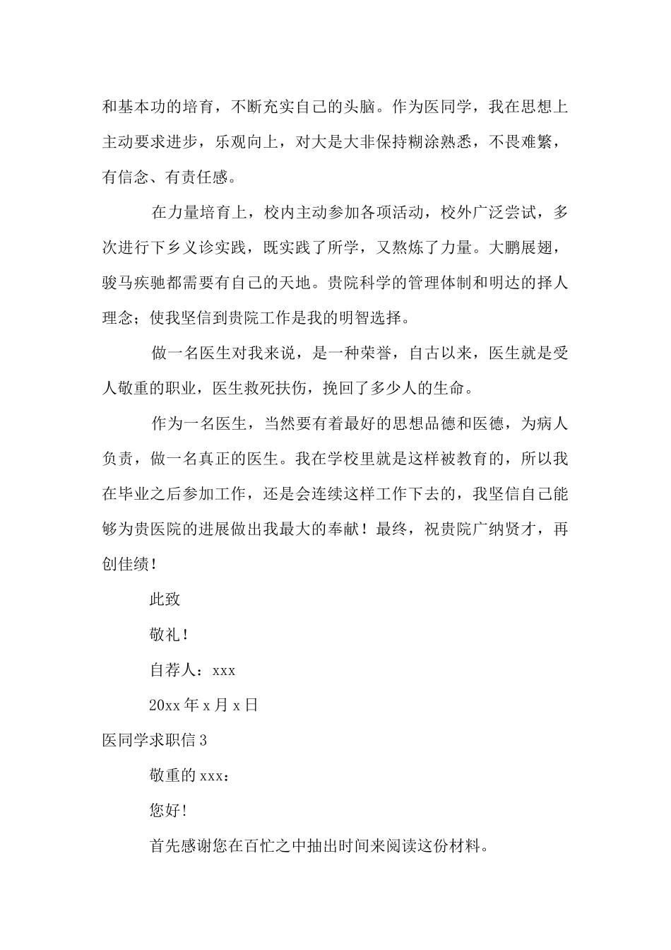 医学生求职信_第3页