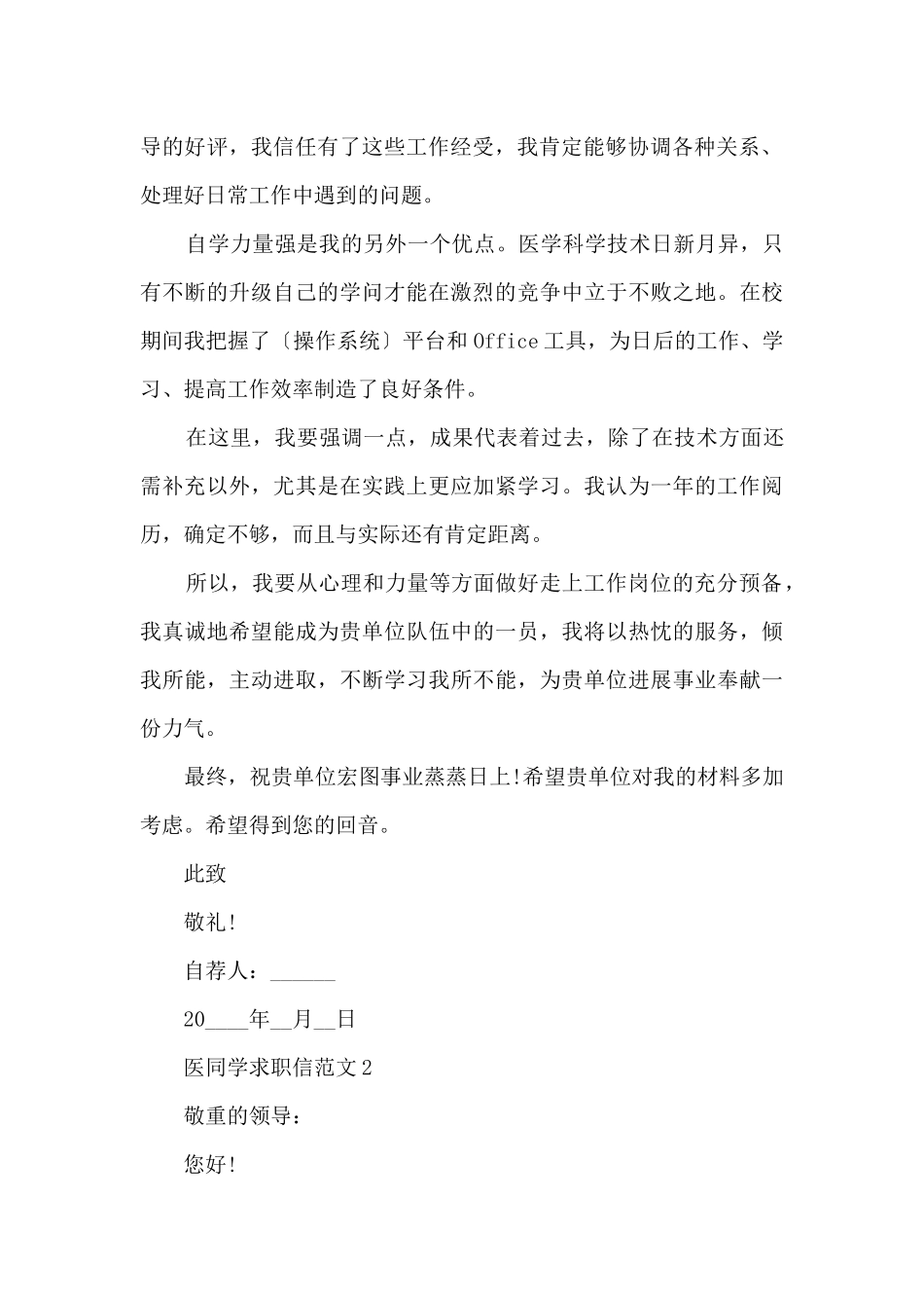 医学生求职信大全_第2页