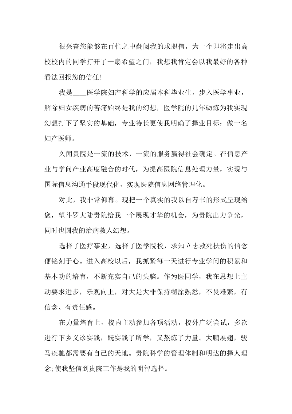 医学生求职信大全_第3页