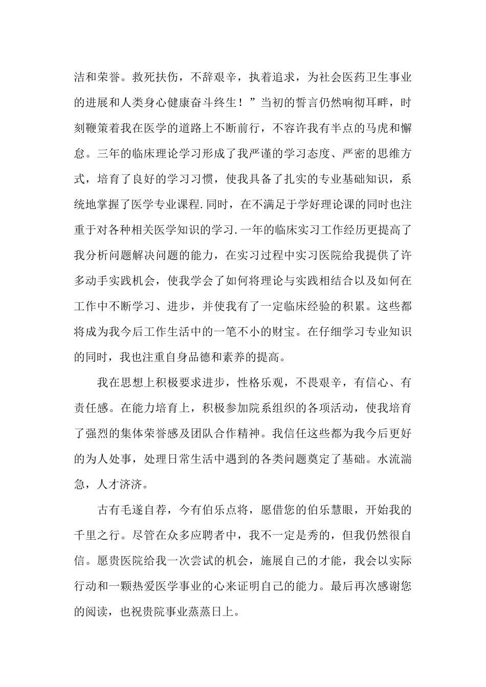 医学生求职申请书2024年八篇_第2页