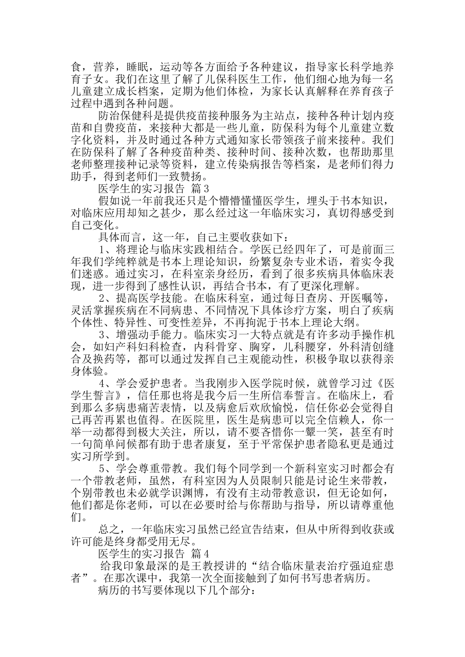 医学生的顶岗工作实习报告范文_第3页