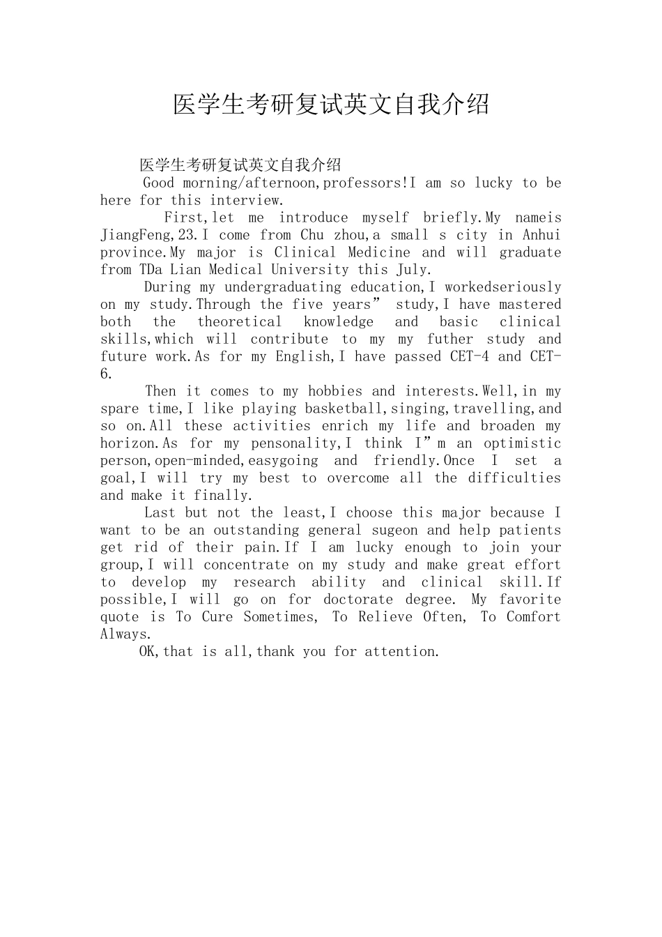 医学生考研复试英文自我介绍_第1页