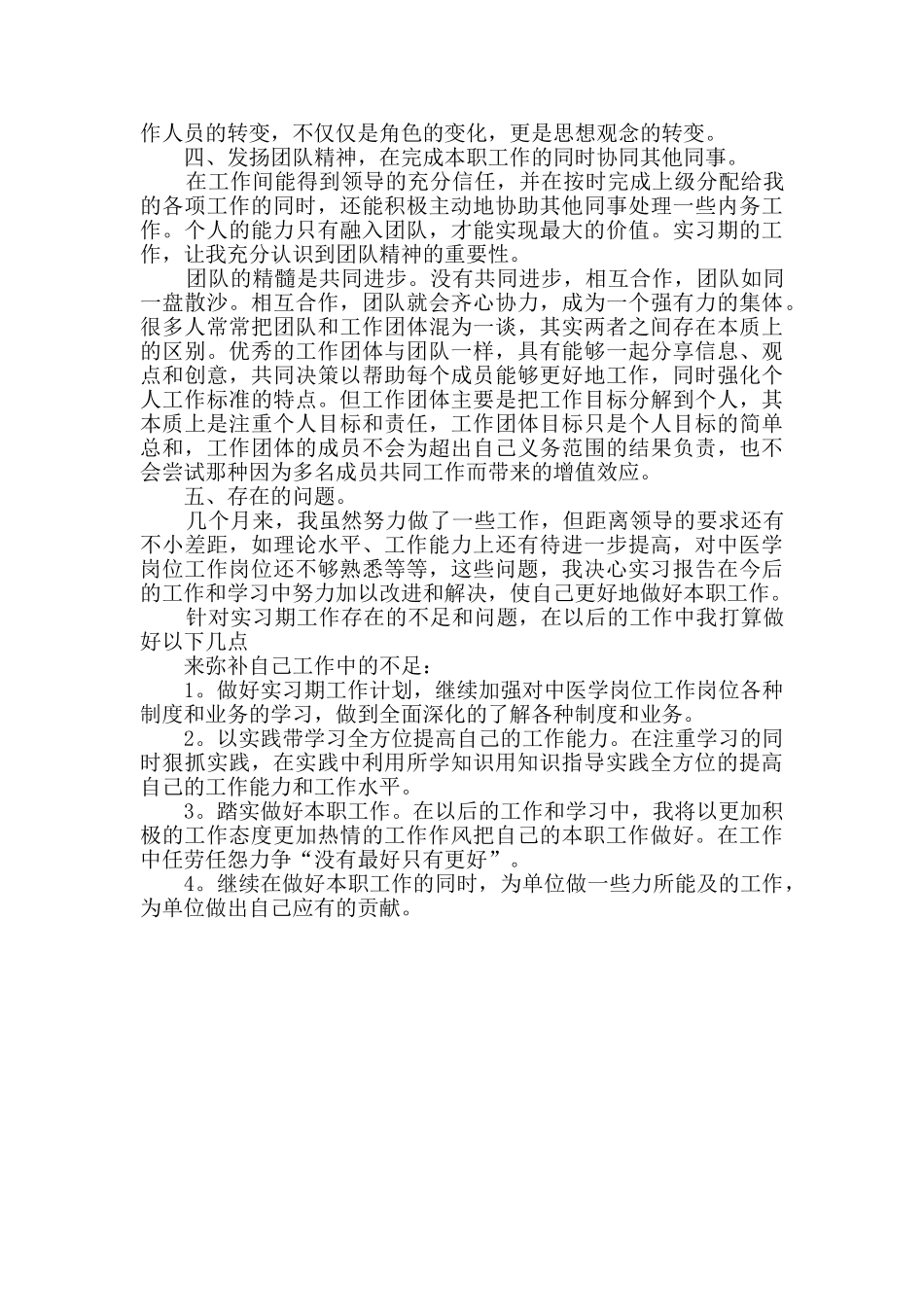 医学生自我鉴定分享6篇_第2页