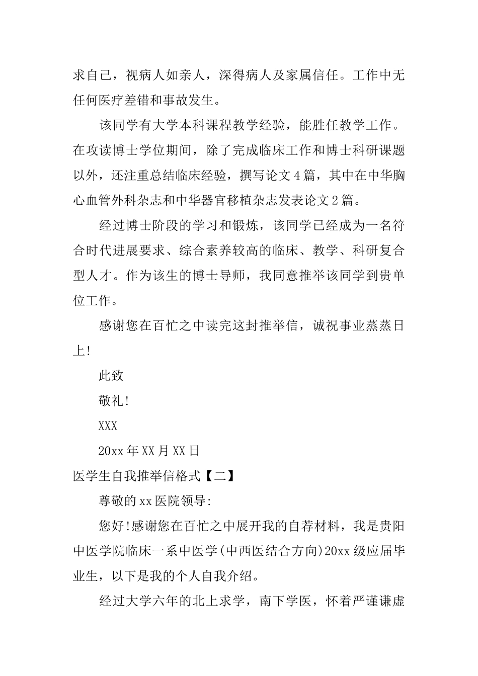 医学生自我推荐信格式_第2页