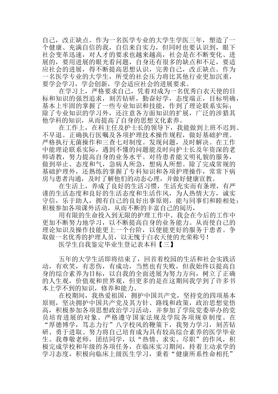 医学生自我鉴定毕业生登记表本科_第2页