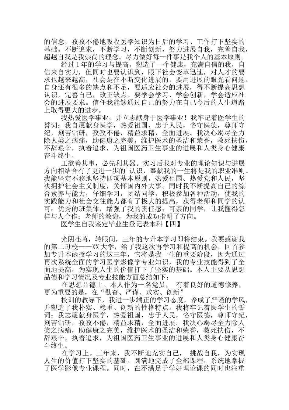 医学生自我鉴定毕业生登记表本科_第3页