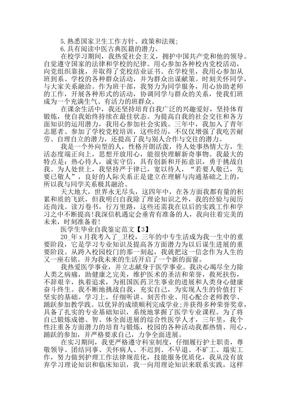 医学生毕业自我鉴定范文8篇_第2页