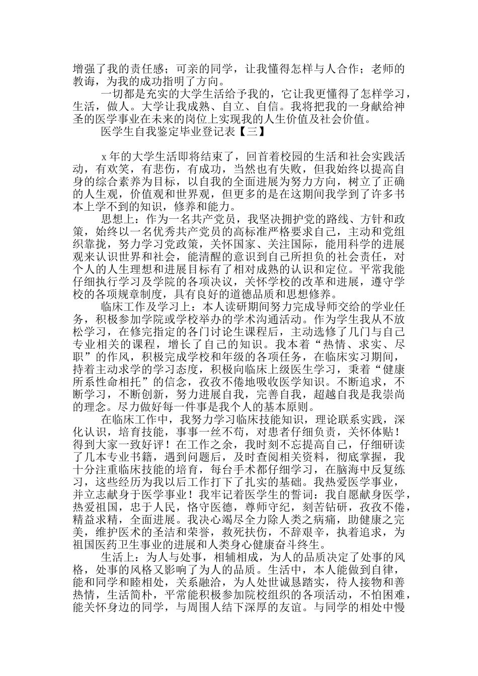 医学生自我鉴定毕业登记表_第3页
