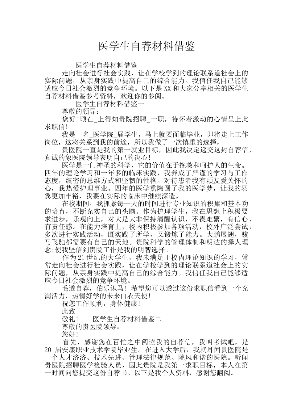 医学生自荐材料借鉴_第1页