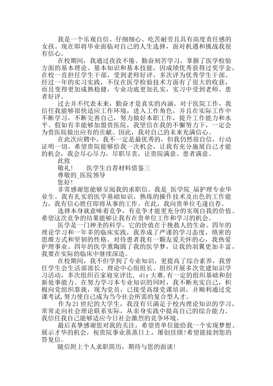 医学生自荐材料借鉴_第2页