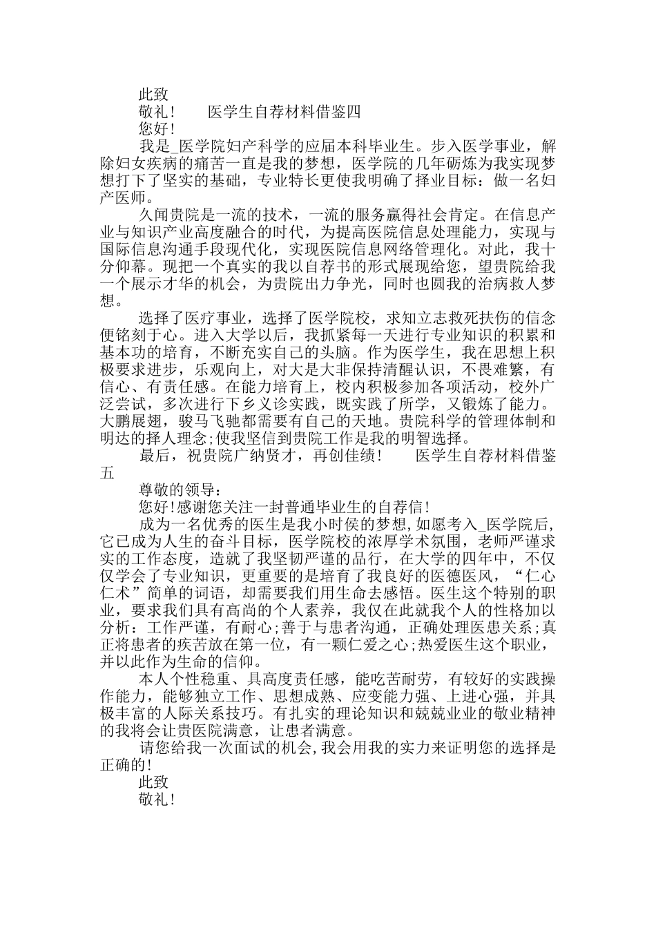 医学生自荐材料借鉴_第3页