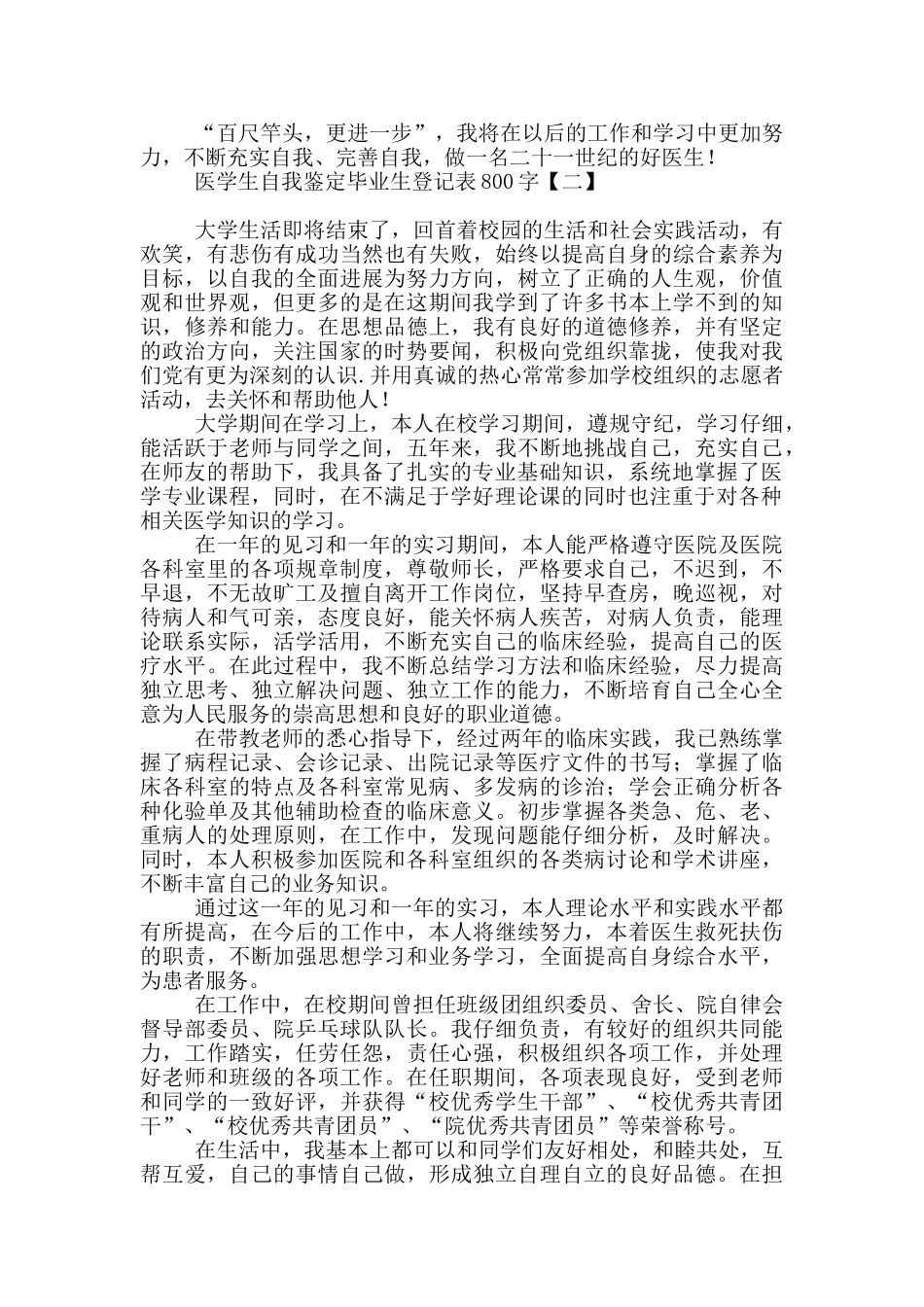 医学生自我鉴定毕业生登记表800字_第2页