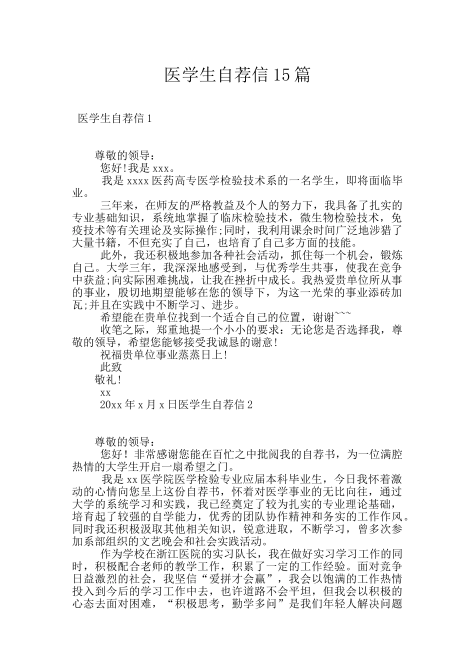 医学生自荐信15篇_第1页
