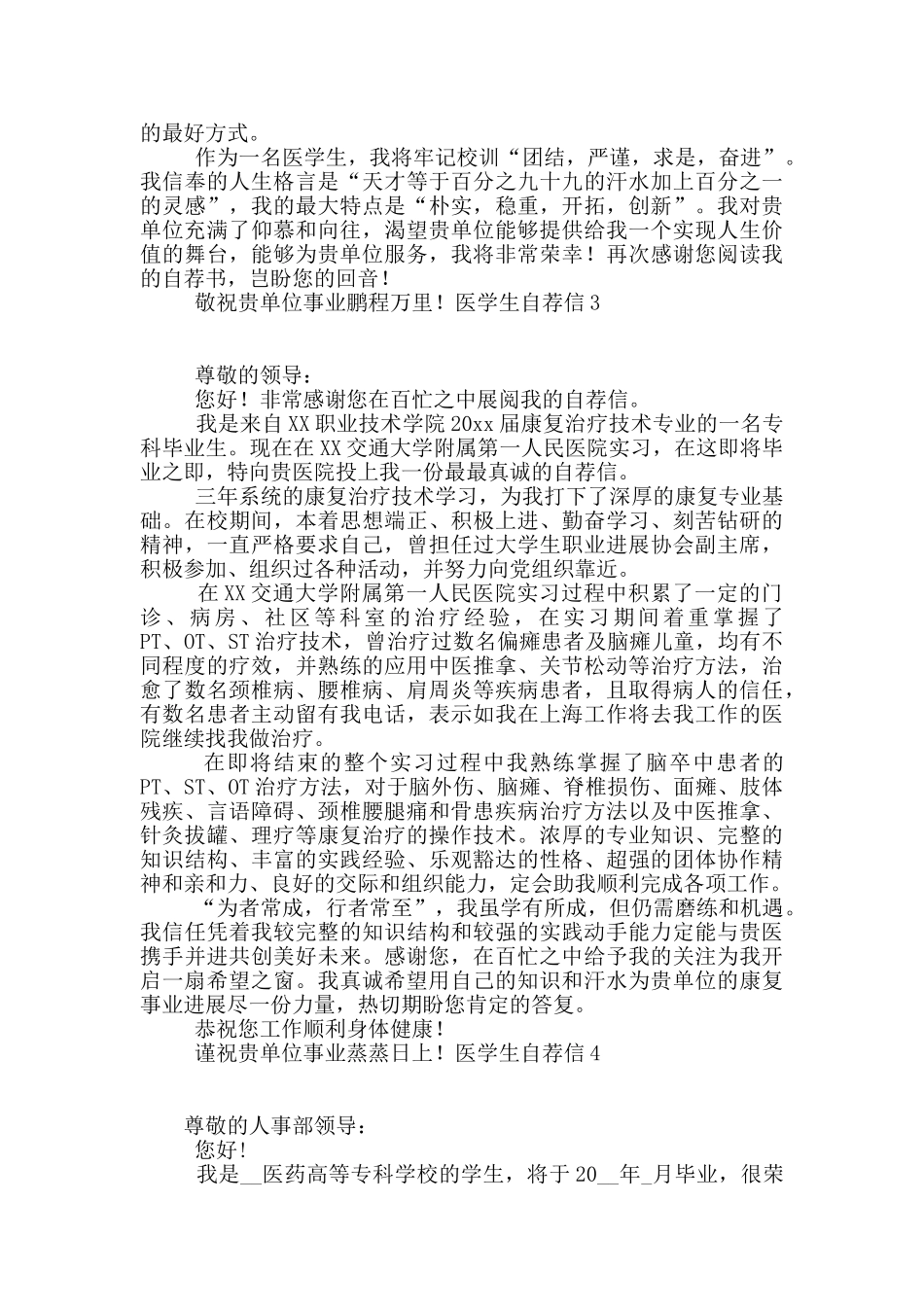 医学生自荐信15篇_第2页
