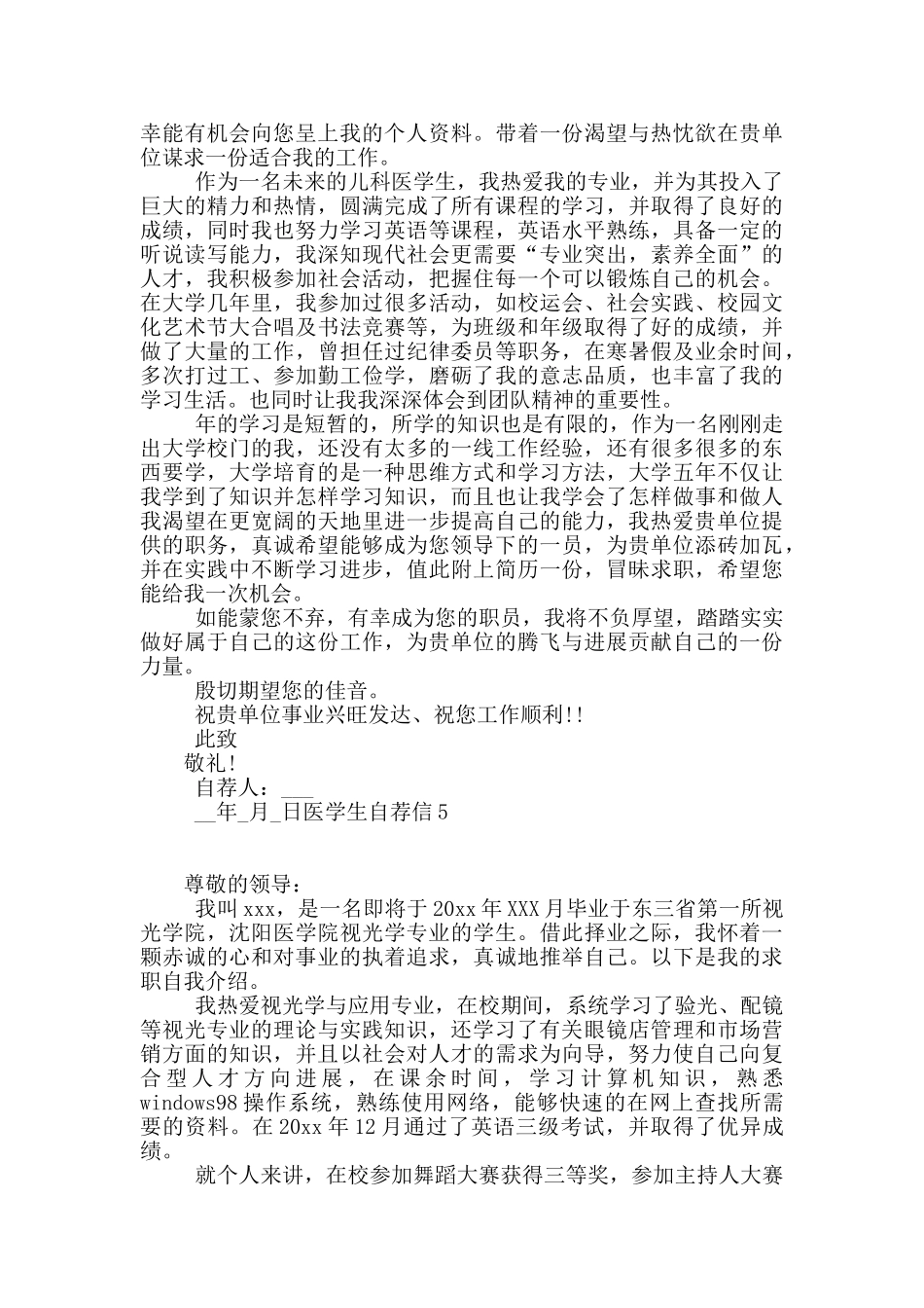 医学生自荐信15篇_第3页