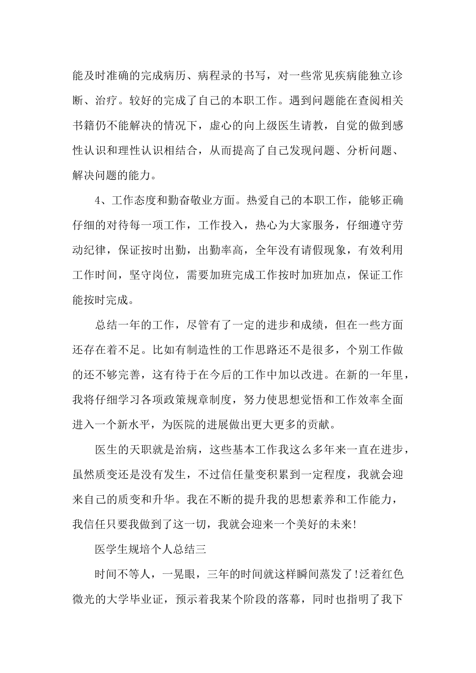 医学生规培个人总结_第2页