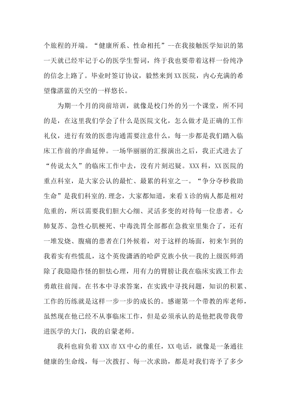 医学生规培个人总结_第3页