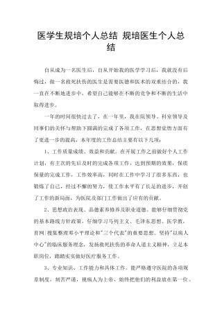 医学生规培个人总结
