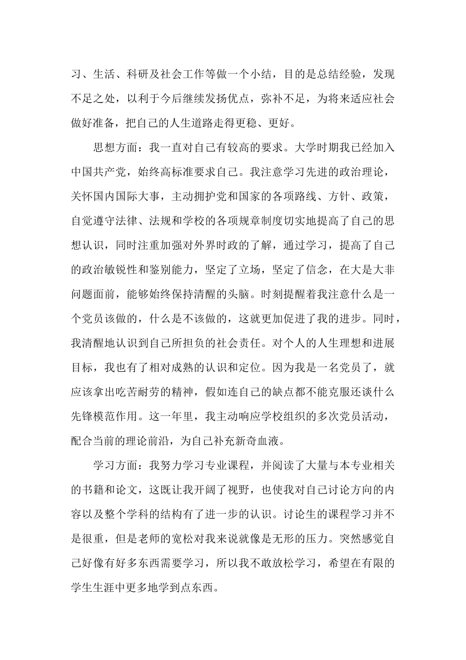 医学研究生中期考核个人总结3篇_第3页