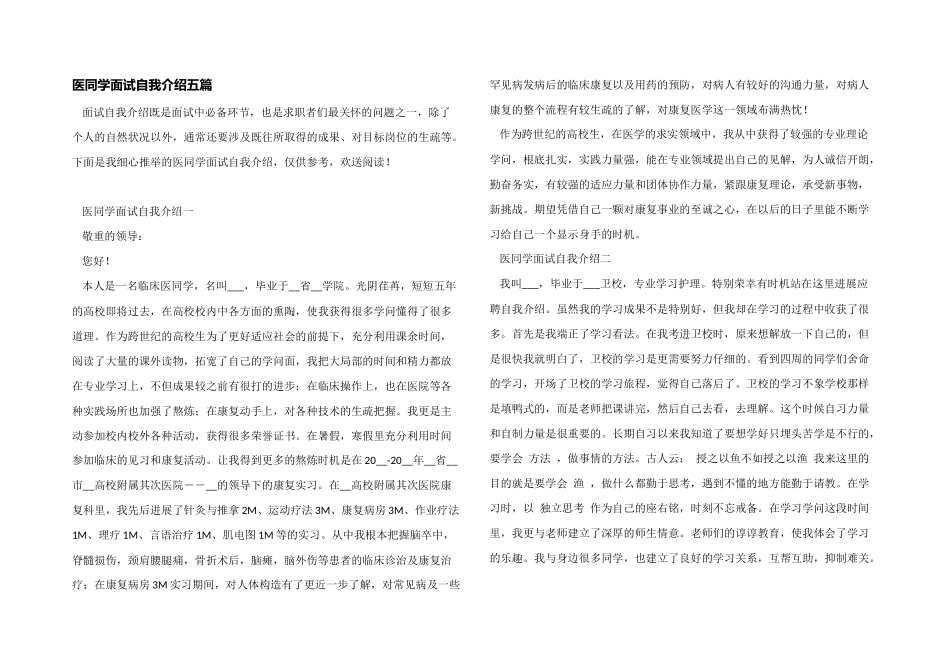 医学生面试自我介绍五篇_第1页