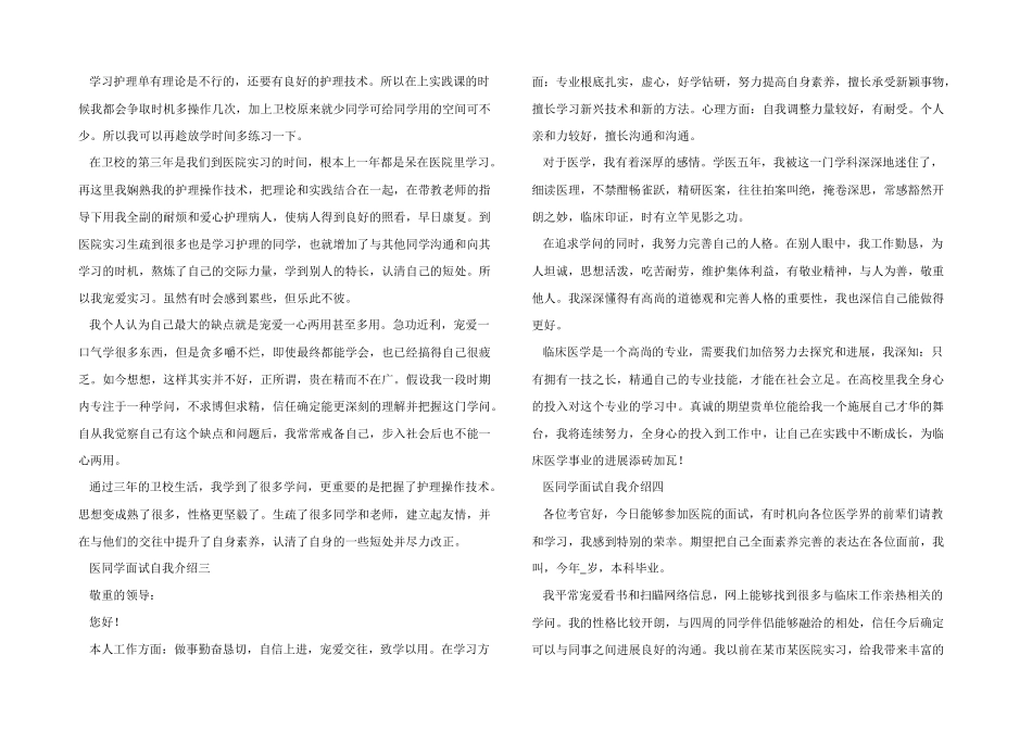 医学生面试自我介绍五篇_第2页