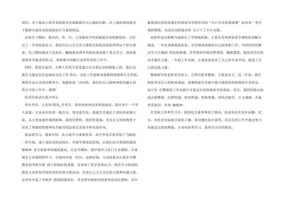 医学生面试自我介绍五篇_第3页