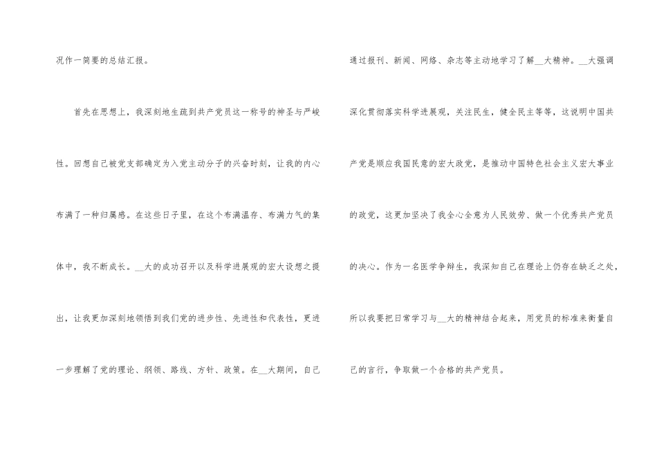 医学研究生入党积极分子2024年思想汇报_第2页