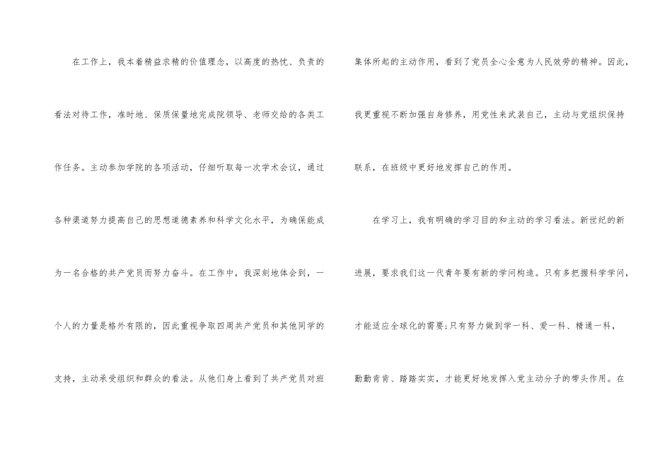 医学研究生入党积极分子2024年思想汇报_第3页