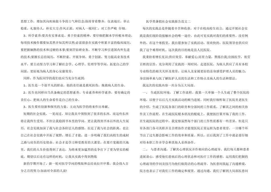 医学类暑假社会实践报告_第2页
