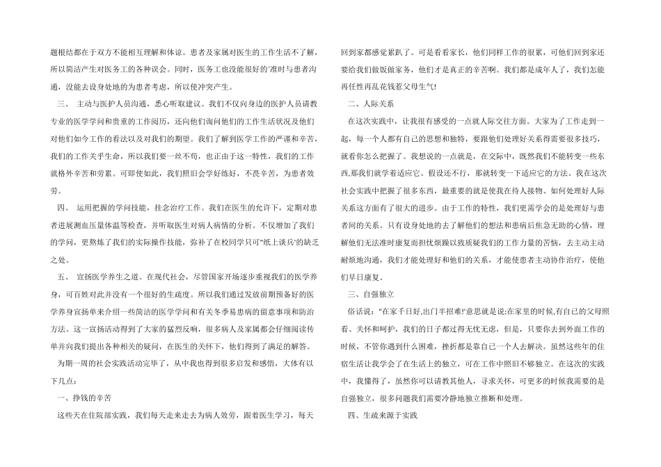 医学类暑假社会实践报告_第3页