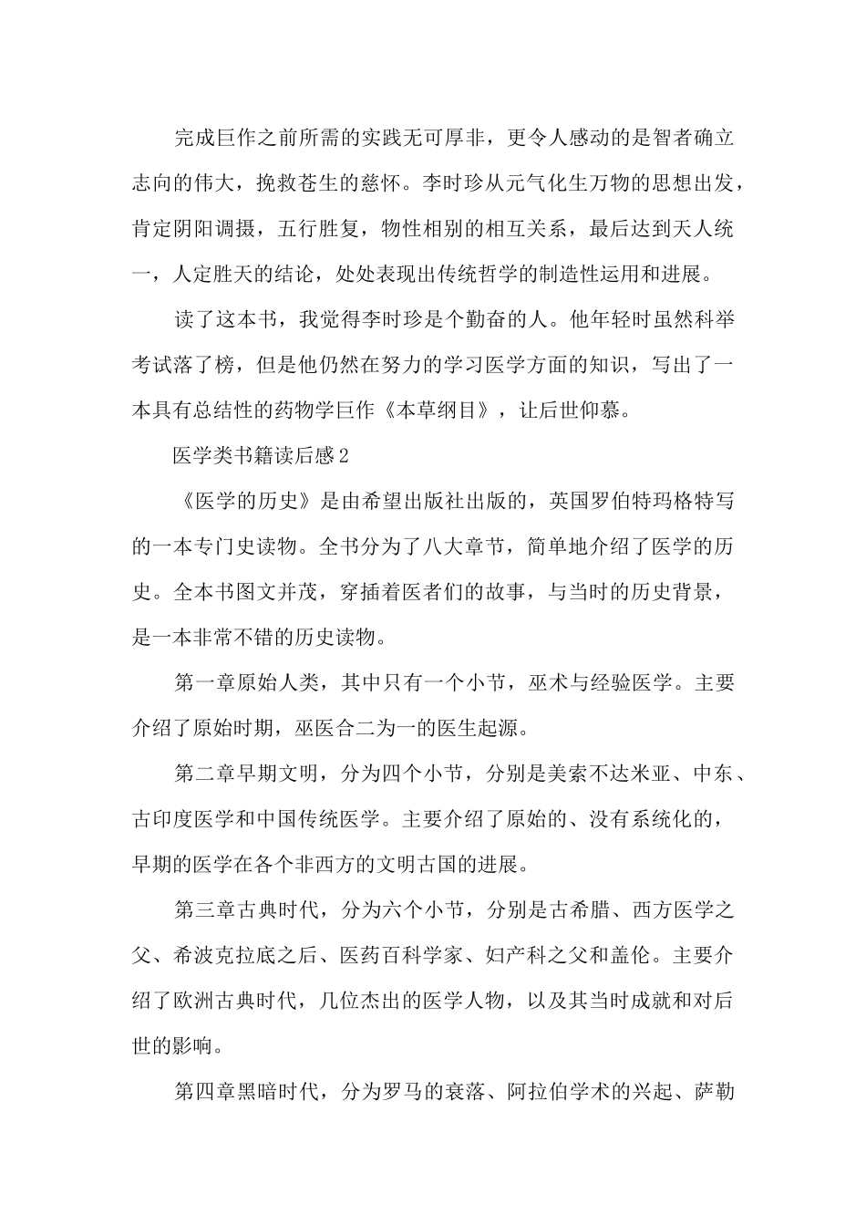 医学类读后感_第2页