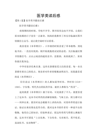 医学类读后感