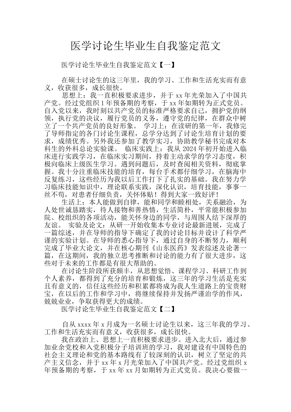 医学研究生毕业生自我鉴定范文_第1页