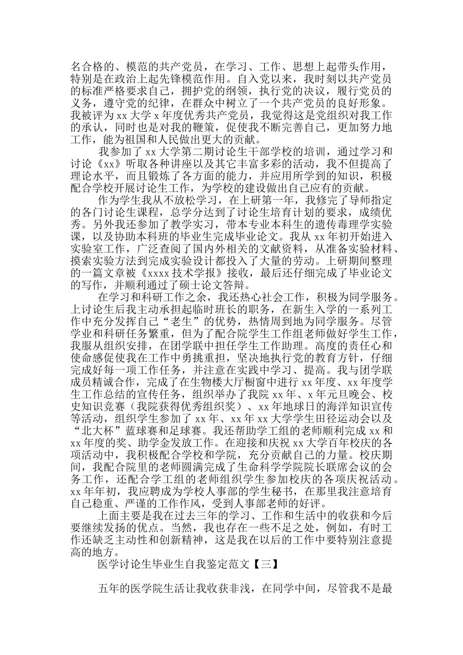 医学研究生毕业生自我鉴定范文_第2页