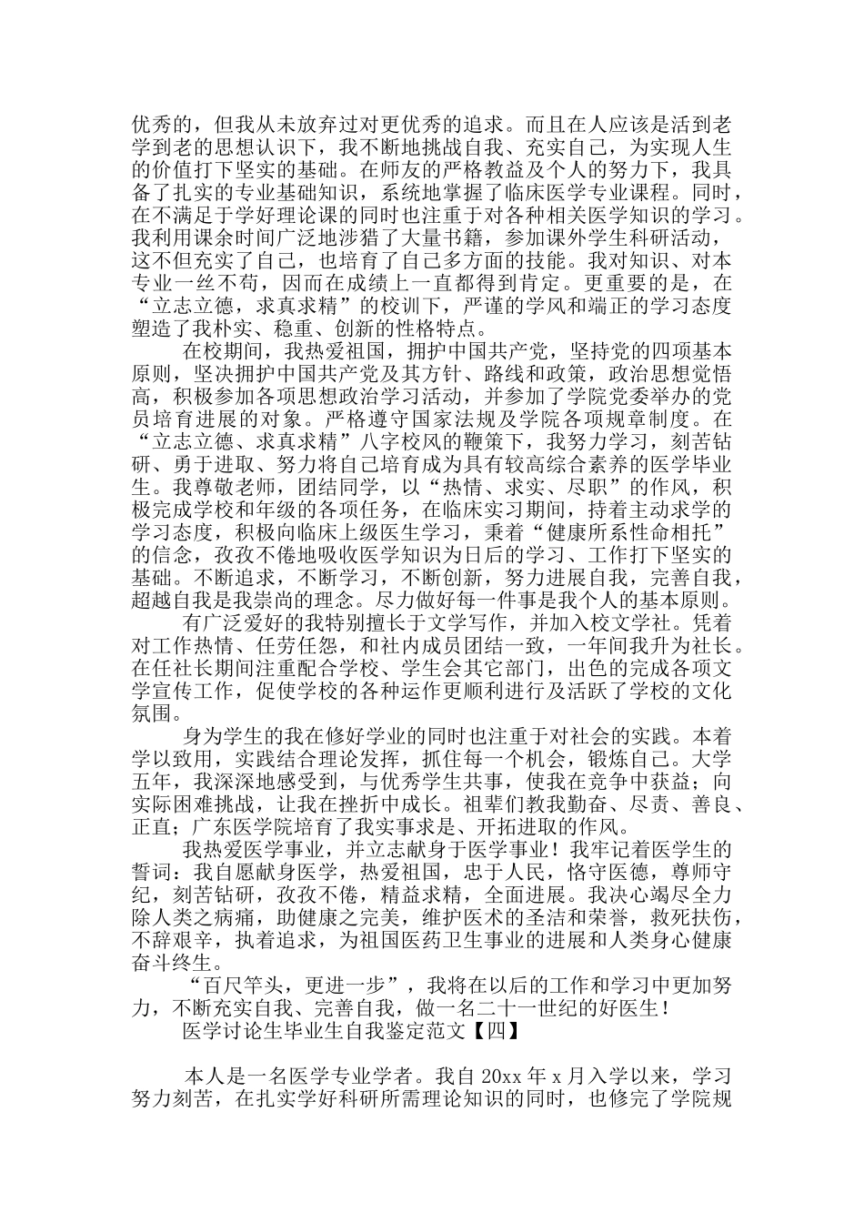 医学研究生毕业生自我鉴定范文_第3页