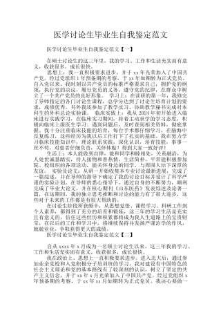 医学研究生毕业生自我鉴定范文