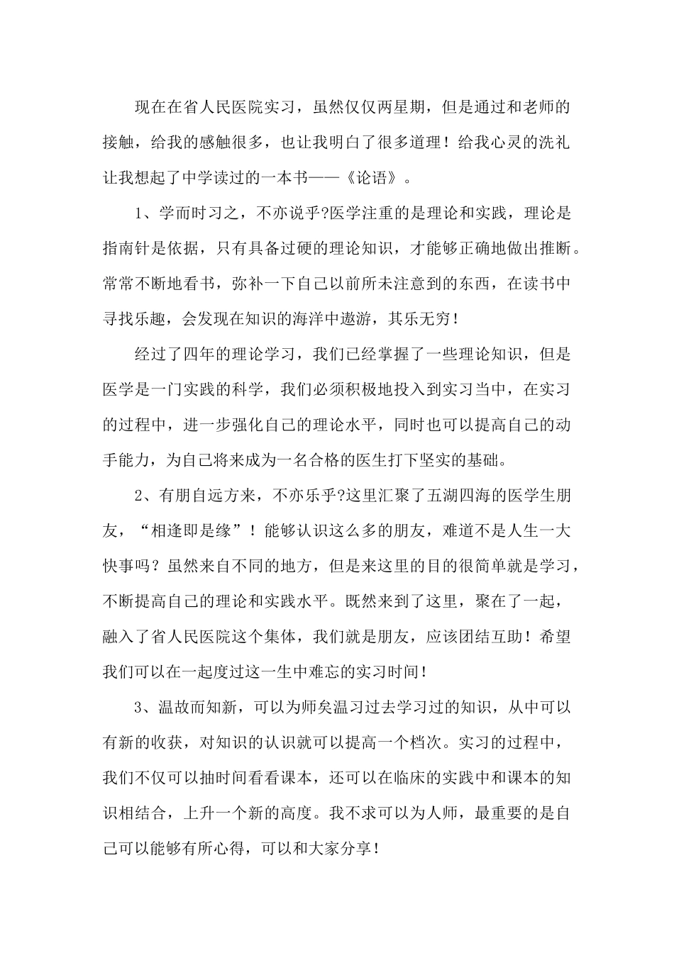 医学类实习报告四篇_第2页