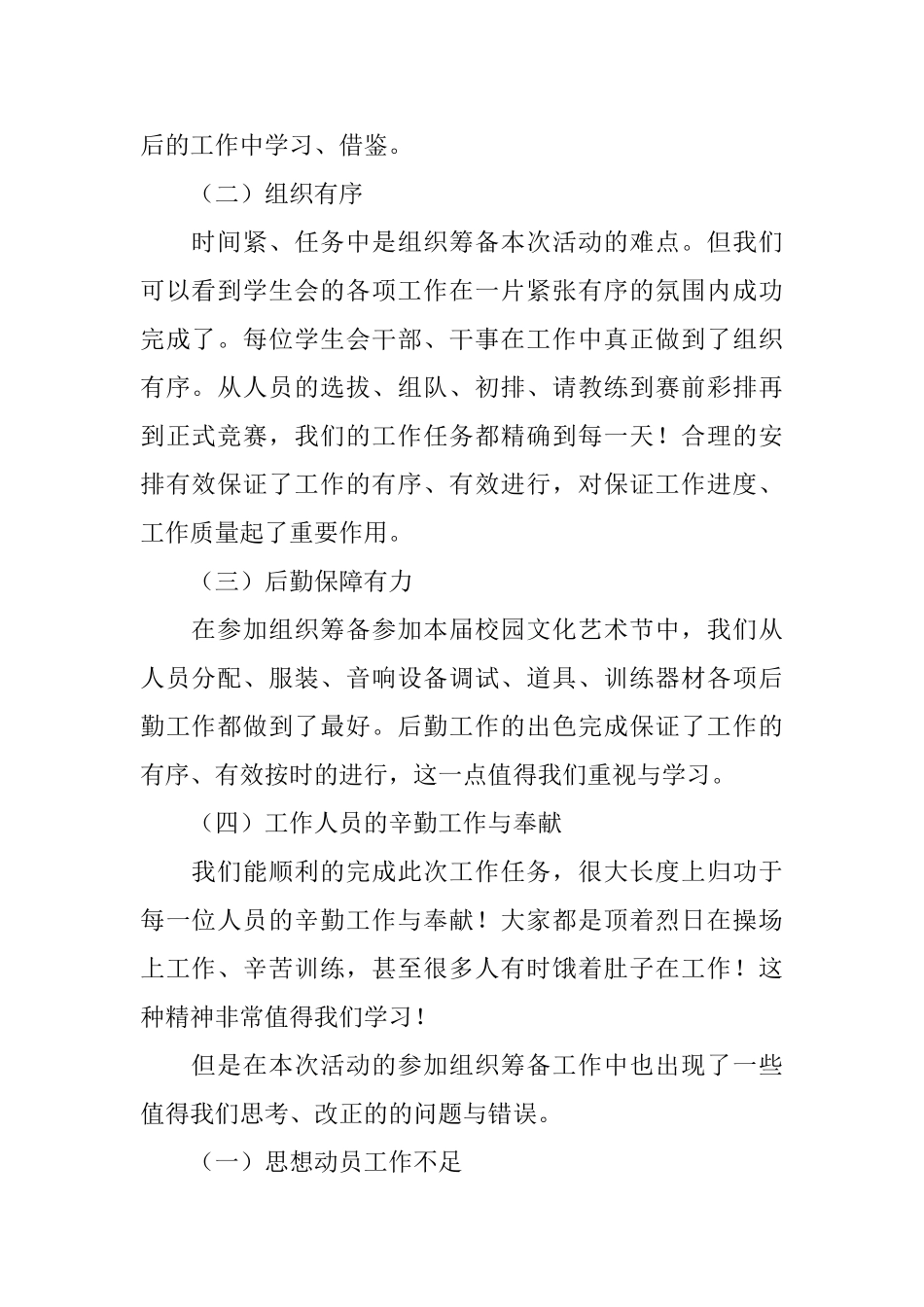 医学院外联部上半年工作总结_第2页