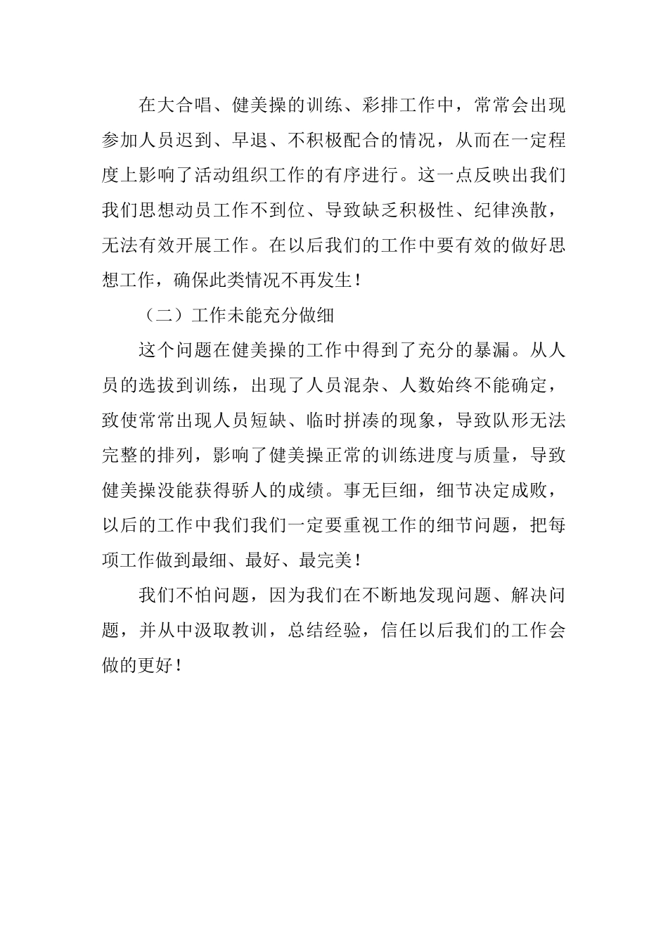 医学院外联部上半年工作总结_第3页