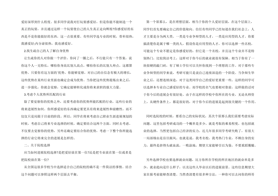 医学考研专业选择介绍_第3页